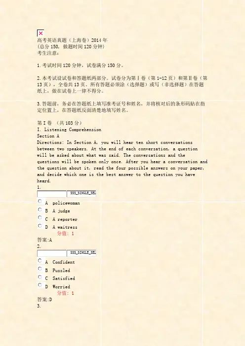 高考英语真题上海卷2014年_真题(含答案与解析)-交互