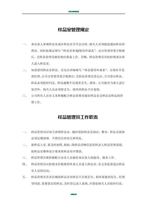 样品室管理规定