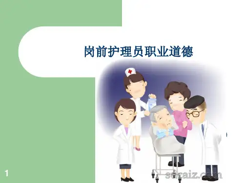 护理员培训幻灯片课件