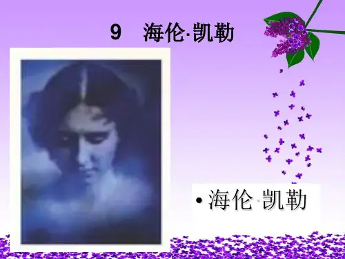 海伦凯勒第一课时