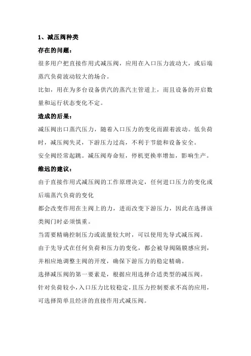减压阀的故障及后果