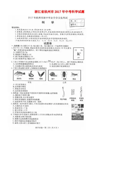 浙江省杭州市中考科学试题(扫描版)