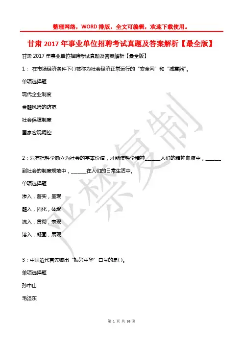 甘肃2017年事业单位招聘考试真题及答案解析【2】