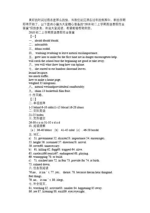 2018初二上学期英语寒假作业答案