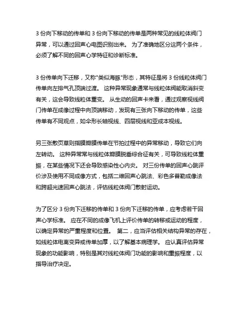 三尖瓣下移畸形和三尖瓣脱垂超声鉴别诊断标准
