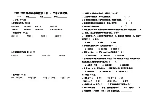 苏教版2018年四年级数学上册一-二单元测试卷