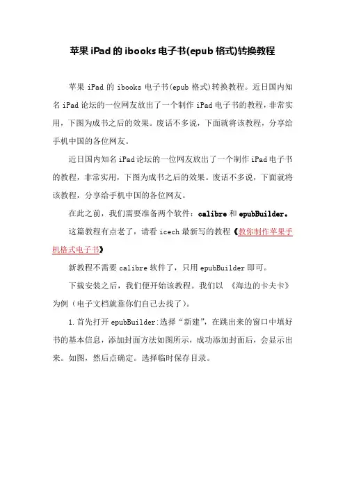 苹果iPad的ibooks电子书制作