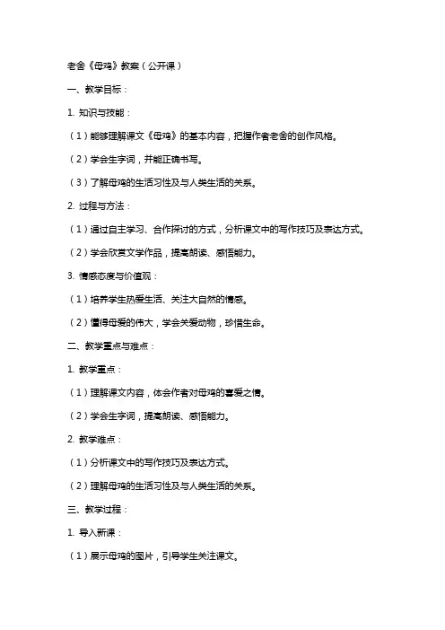 老舍《母鸡》教案(公开课) 2
