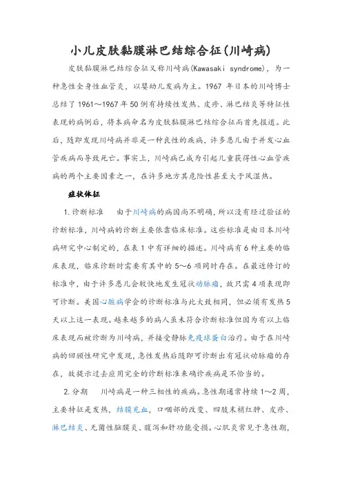 川崎病资料