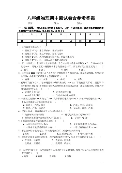 八年级物理期中测试卷含参考答案