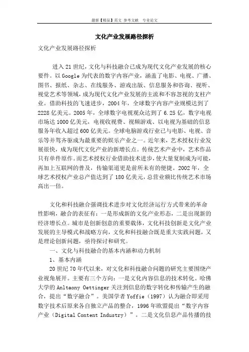 文化产业发展路径探析