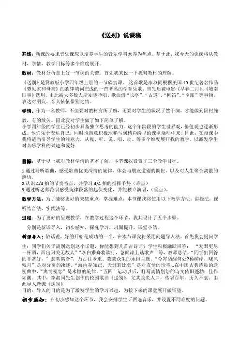 《送别》说课稿