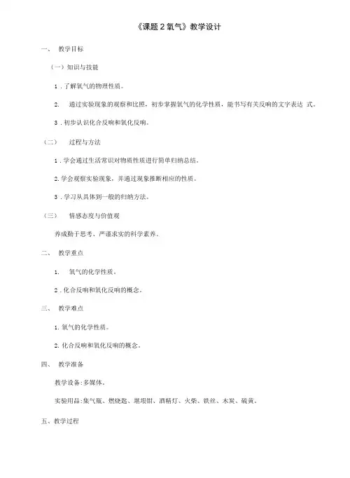《课题2氧气》教学设计