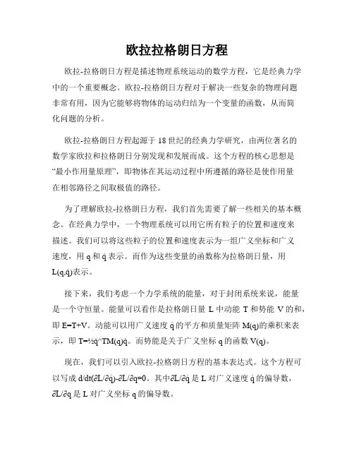欧拉拉格朗日方程
