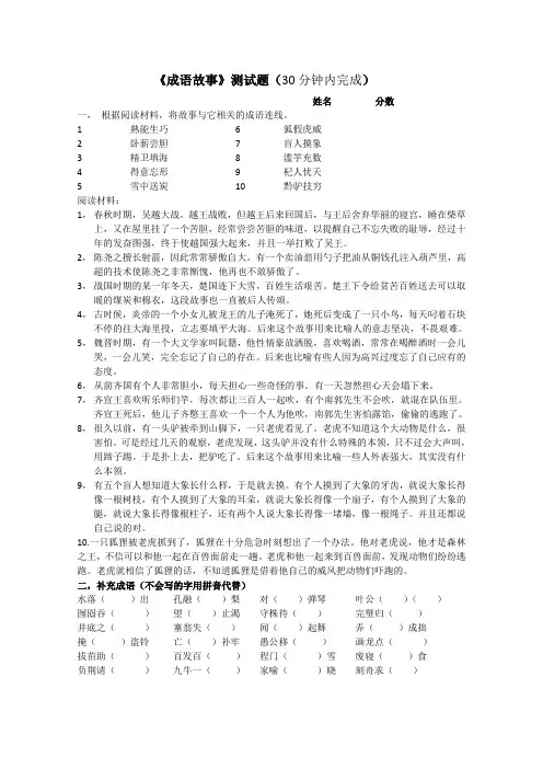 成语故事测试题1