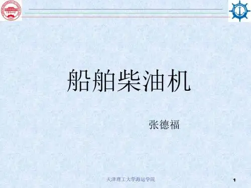 船舶柴油机