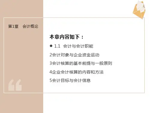 会计基础与实务第一章