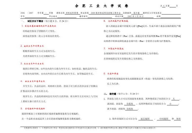 塑性成形原理2004试卷及答案