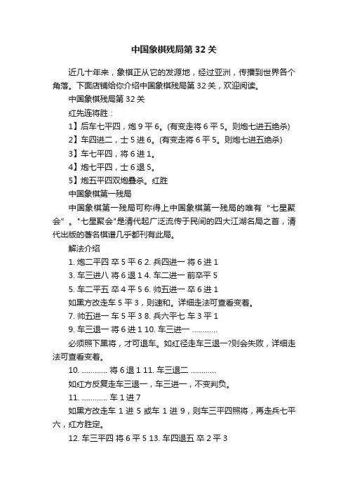 中国象棋残局第32关