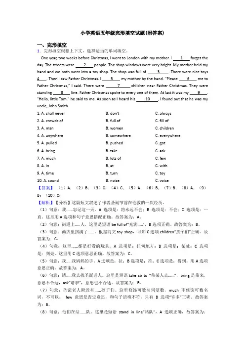 小学英语五年级完形填空试题(附答案)