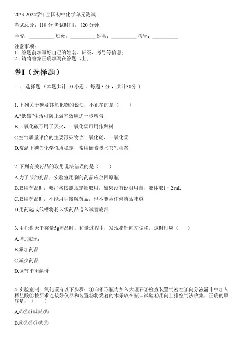 2023-2024学年全国全部科粤版(粤教版)初中化学单元测试(含考点)