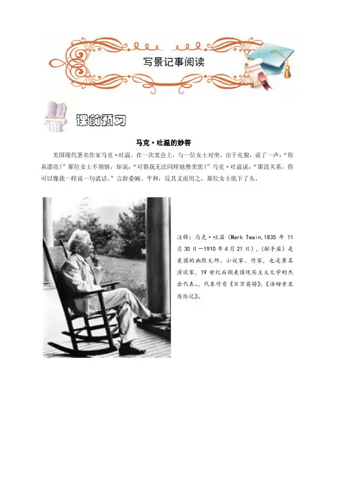 【精品】六年级下册语文试题-阅读专项练习-写景记事阅读-全国通用 (含答案)