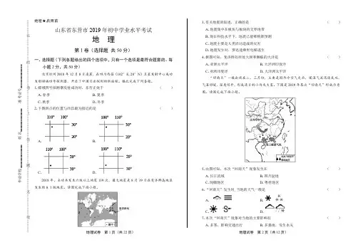 2019年山东省东营中考地理试卷(含答案与解析)(含答案与解析)