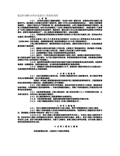SL223-2008水利水电建设工程验收规程