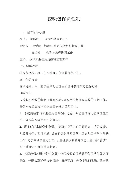 控辍包保责任制