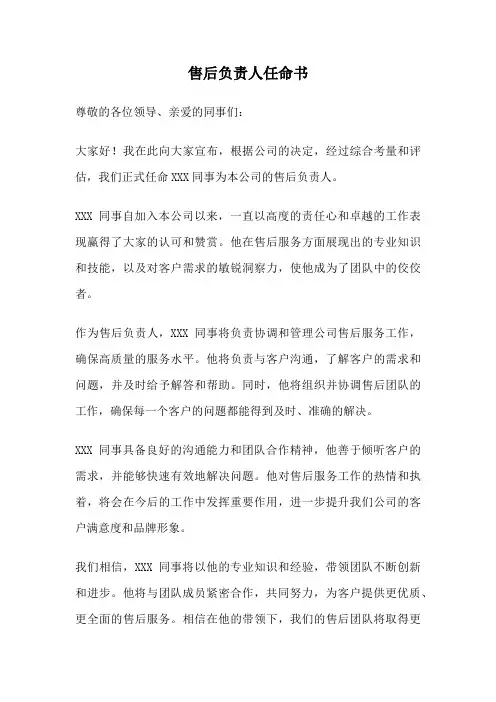 售后负责人任命书