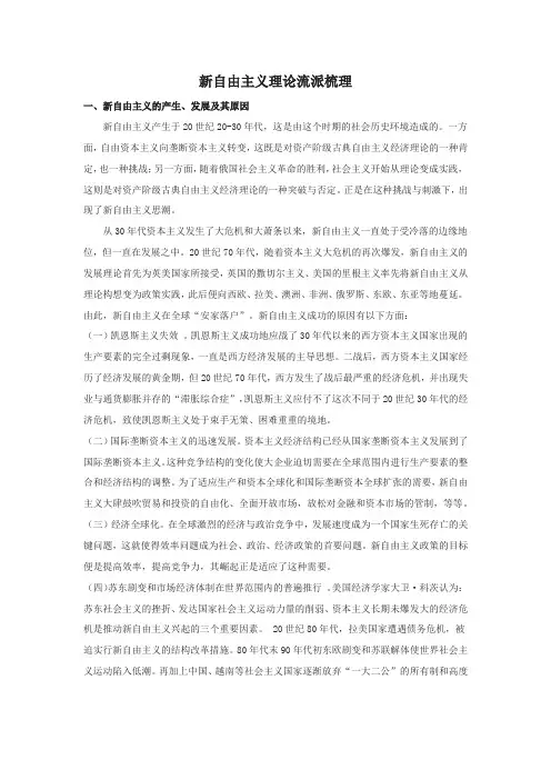 新自由主义 2