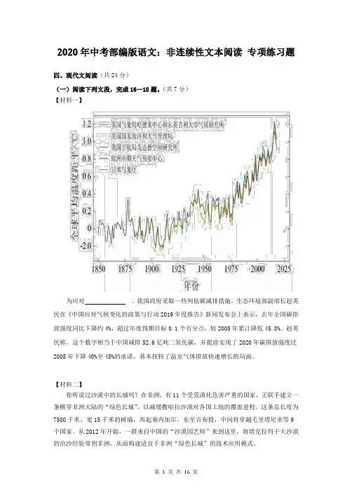 2020年中考部编版语文：非连续性文本阅读 专项练习题(含答案)