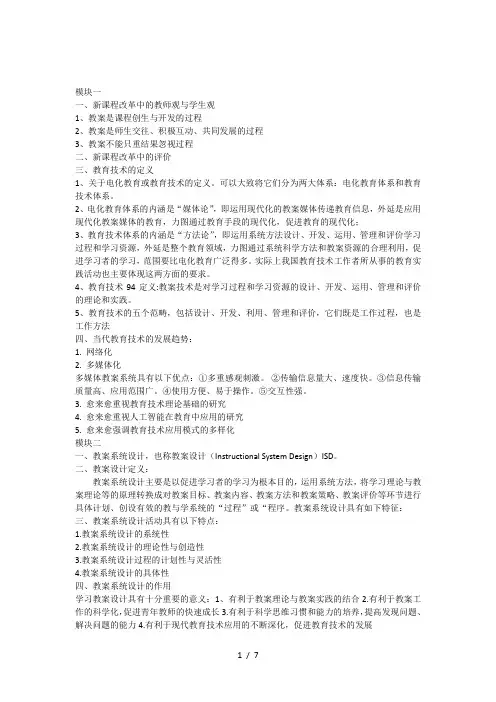 新课程改革中教师观与学生观
