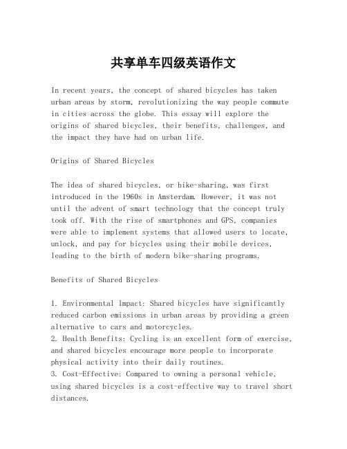 共享单车四级英语作文
