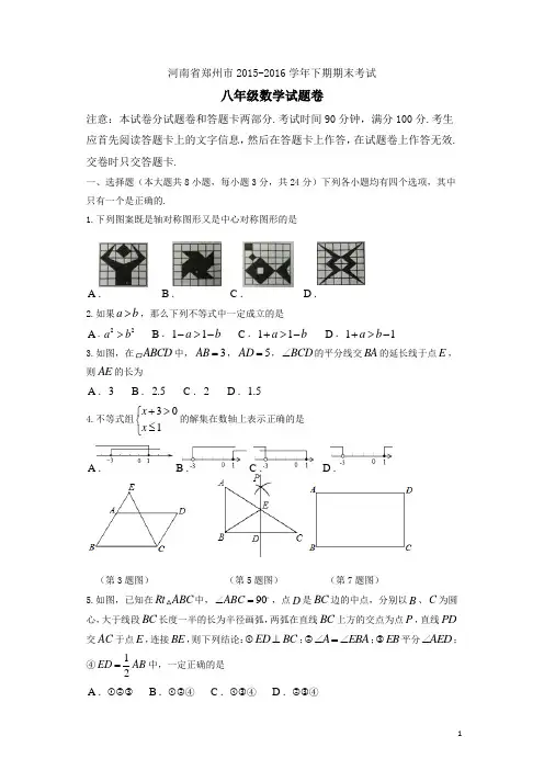 河南省郑州市八年级下期末考试数学试卷及答案