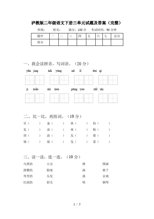 泸教版二年级语文下册三单元试题及答案(完整)