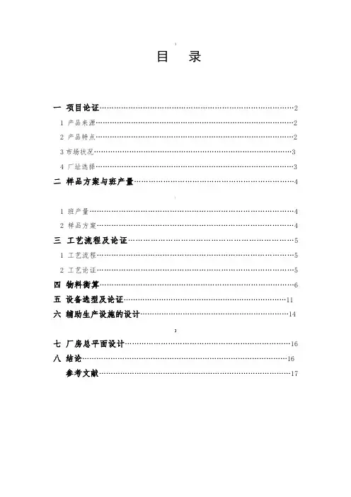 年产10000吨浓缩苹果汁工厂设计