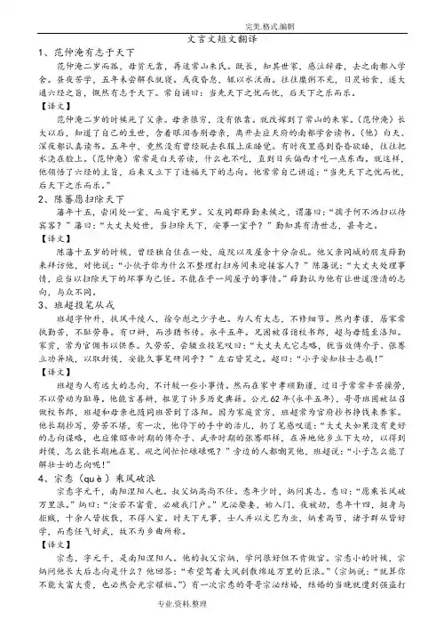 文言文短文翻译100篇