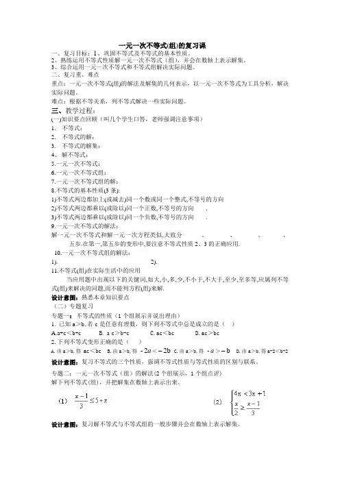 数学人教版七年级下册一元一次不等式(组)复习小结
