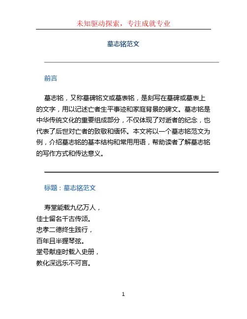 墓志铭范文