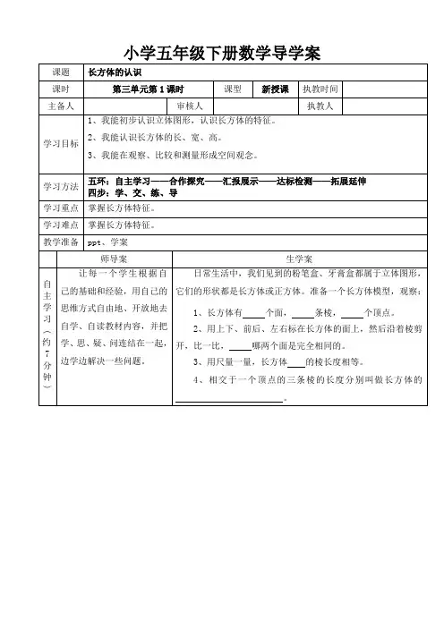 新人教版五年级数学下册第三单元导学案