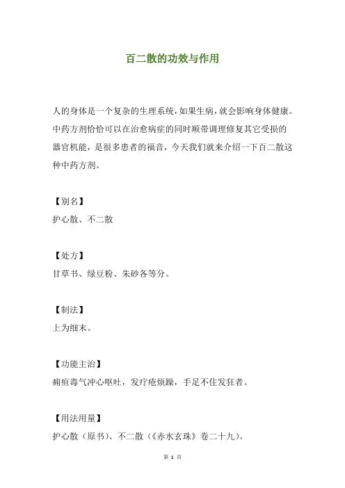 百二散的功效与作用