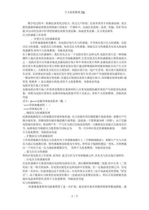 压力传感器的工作原理及特点