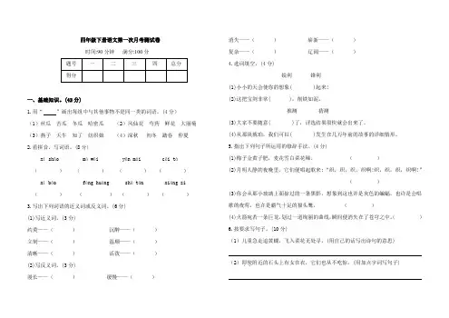 四年级语文下册第一次月考测试卷(含答案)