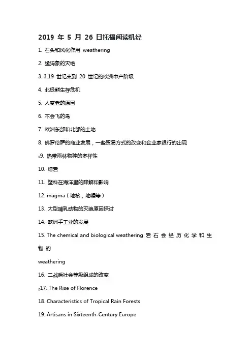 2019 年 5 月 26 日托福机经