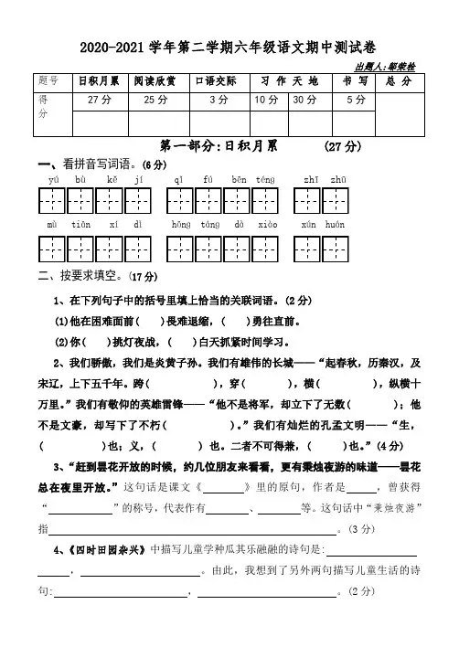 2021年北师大版春期北师大版六年级语文期中试卷