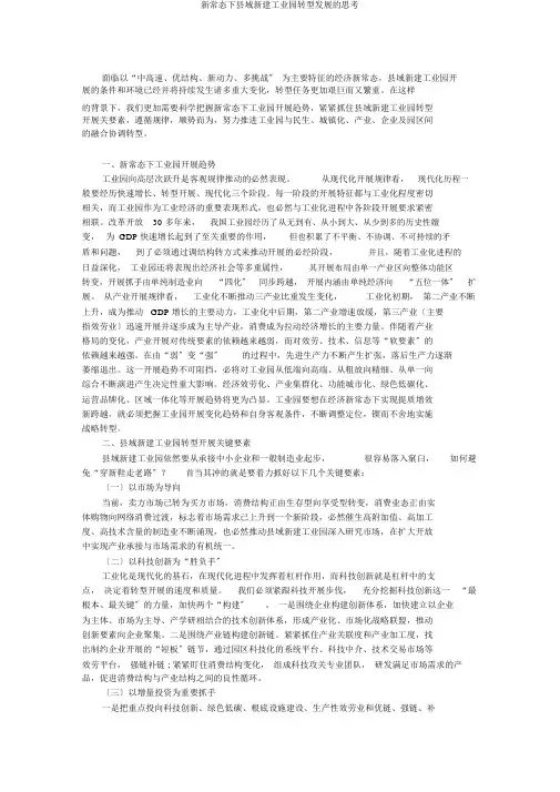 新常态下县域新建工业园转型发展思考