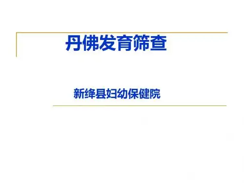 丹佛筛查测试