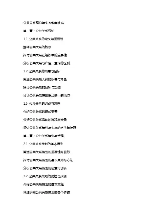 公共关系理论与实务教案补充