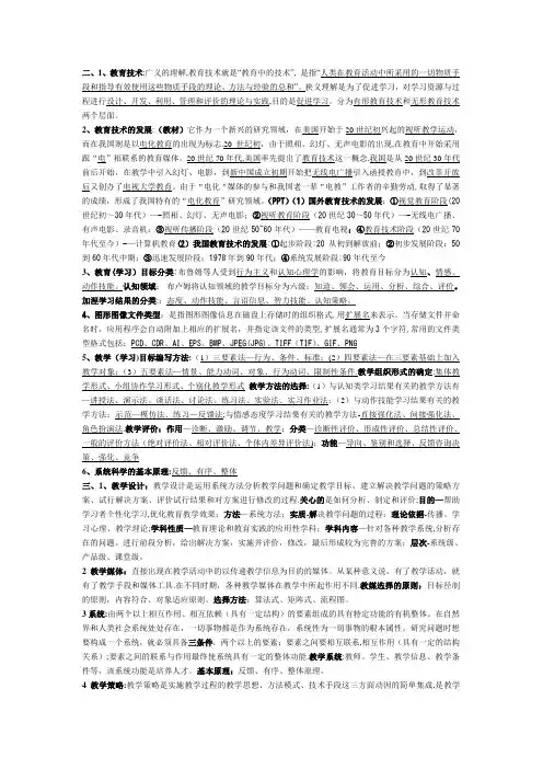 现代教育技术期末考试复习资料